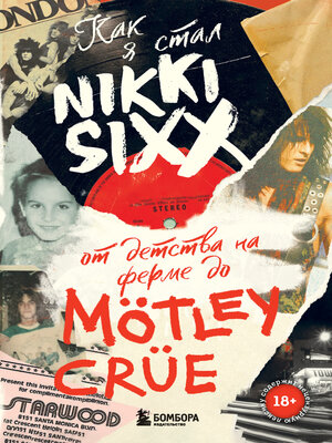 cover image of Как я стал Nikki Sixx. От детства на ферме до Mötley Crüe